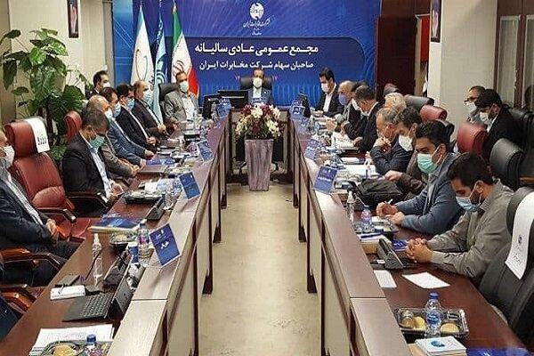 مجمع عمومی عادی سالیانه شرکت مخابرات ایران برگزار گردید