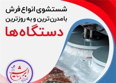 حشرات نابود کننده فرش